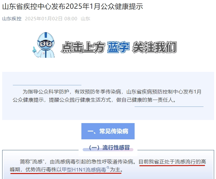 传染性强<strong></p>
<p>币安下载不了</strong>，山东处于流行高峰期