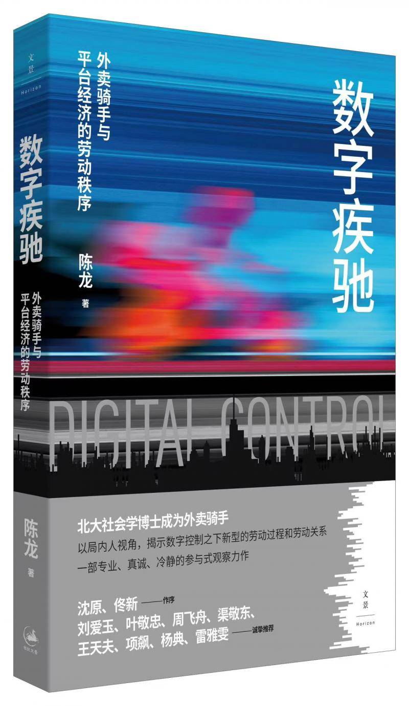 送外卖的北大博士后陈龙：数据控制下<strong></p>
<p>币安下载不了</strong>，骑手究竟是一份怎样的职业