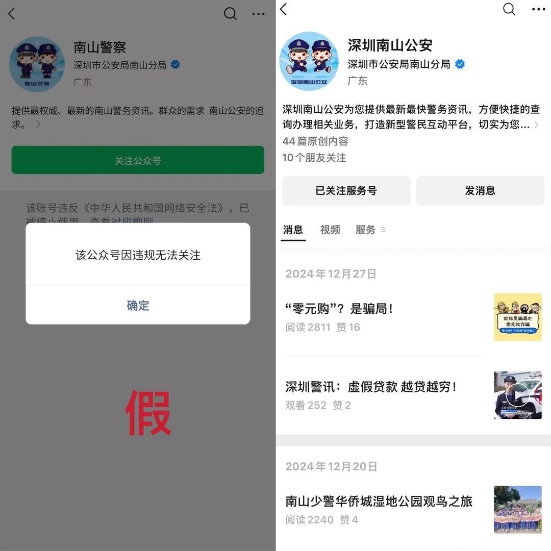 真探｜深圳市公安局南山分局公众号被禁止关注<strong></p>
<p>币安下载不了</strong>？辟谣：“南山警察”公众号与南山分局无关