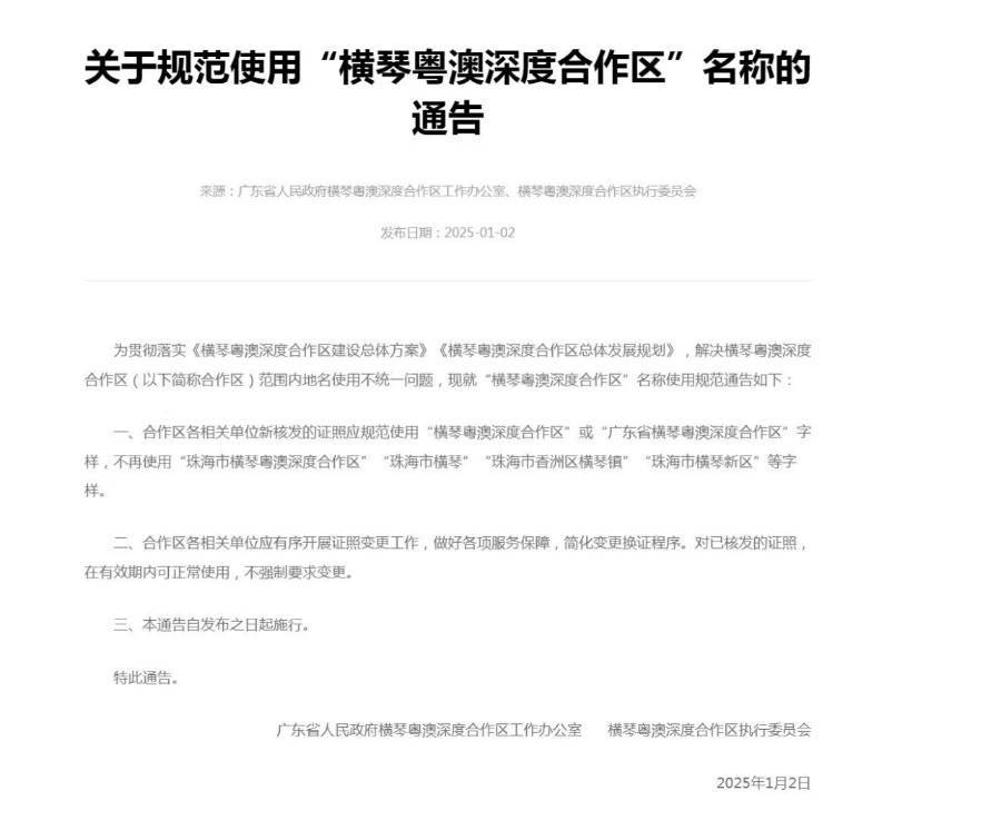 不再使用“珠海市横琴”等字样<strong></p>
<p>币安下载不了</strong>，横琴合作区通告规范名称