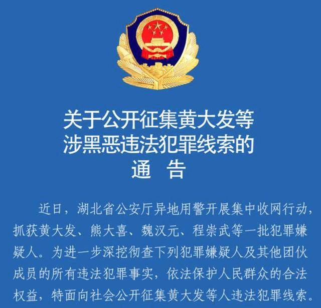 “武汉高启强”涉黑组织<strong></p>
<p>币安网eth</strong>，被湖北公安机关打掉