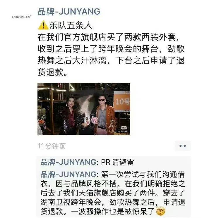 知名乐队买衣服表演后再退款<strong></p>
<p>币安网eth</strong>？造型师回应