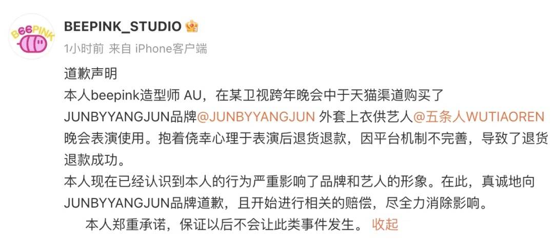 知名乐队买衣服表演后再退款<strong></p>
<p>币安网eth</strong>？造型师回应