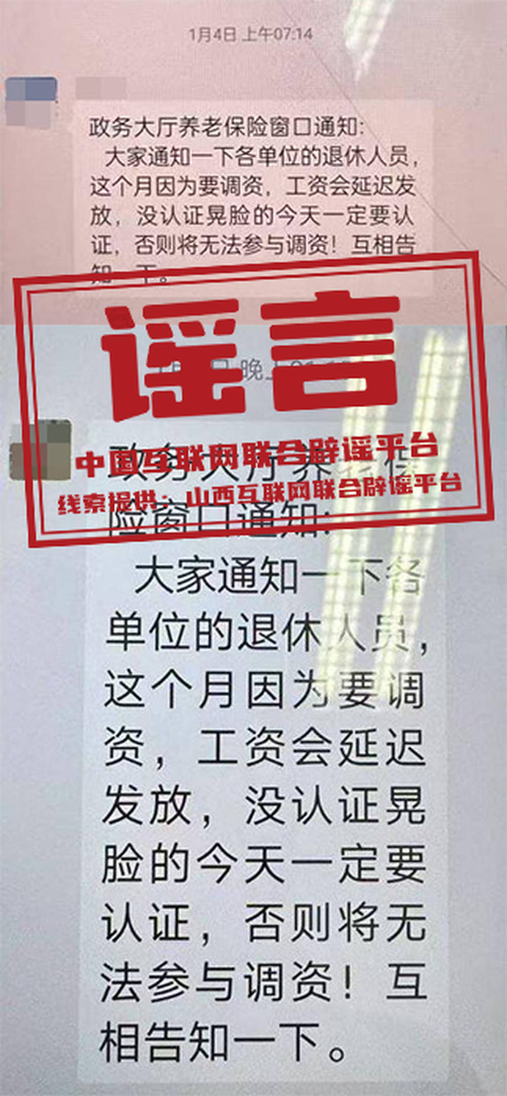 山西大同“退休人员今天一定要认证<strong></p>
<p>币安网eth</strong>，否则将无法参与调资”？