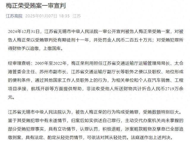 受贿2719万余元<strong></p>
<p>币安网eth</strong>，原江苏省交通运输厅副厅长梅正荣一审获刑11年