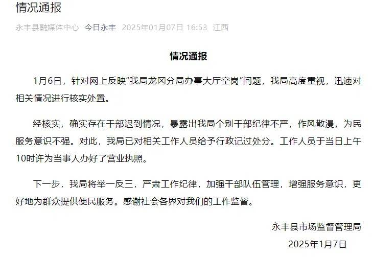 官方通报“9点办事大厅空岗”：干部迟到<strong></p>
<p>币安网eth</strong>，已处分