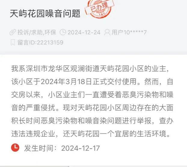 一小区业主投诉饱受异味噪音侵扰<strong></p>
<p>币安网eth</strong>！深圳官方成立专班落实整改