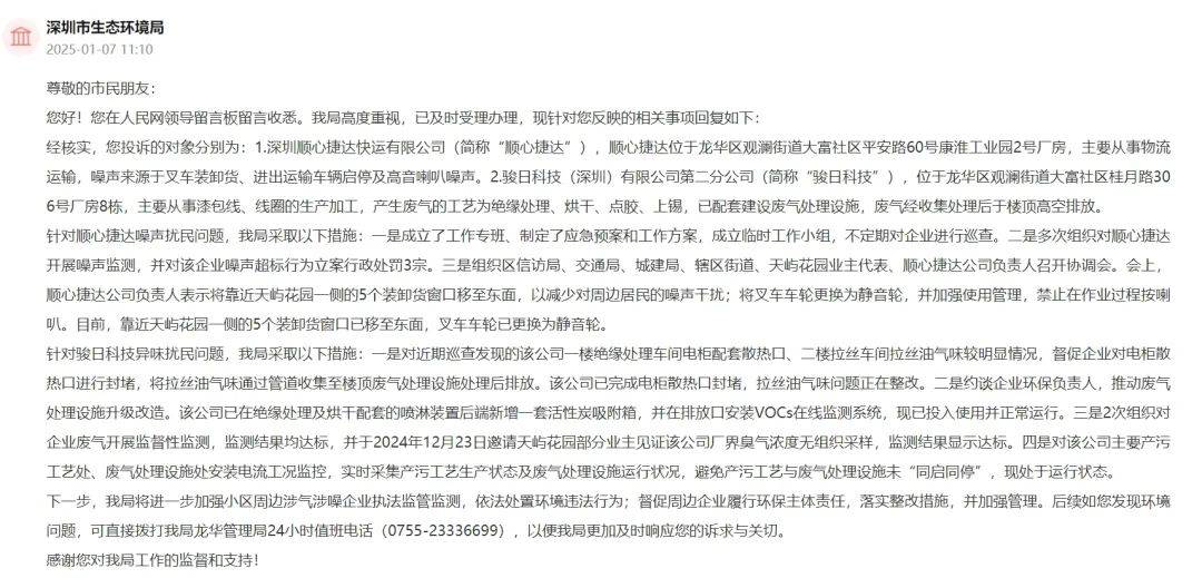 一小区业主投诉饱受异味噪音侵扰<strong></p>
<p>币安网eth</strong>！深圳官方成立专班落实整改