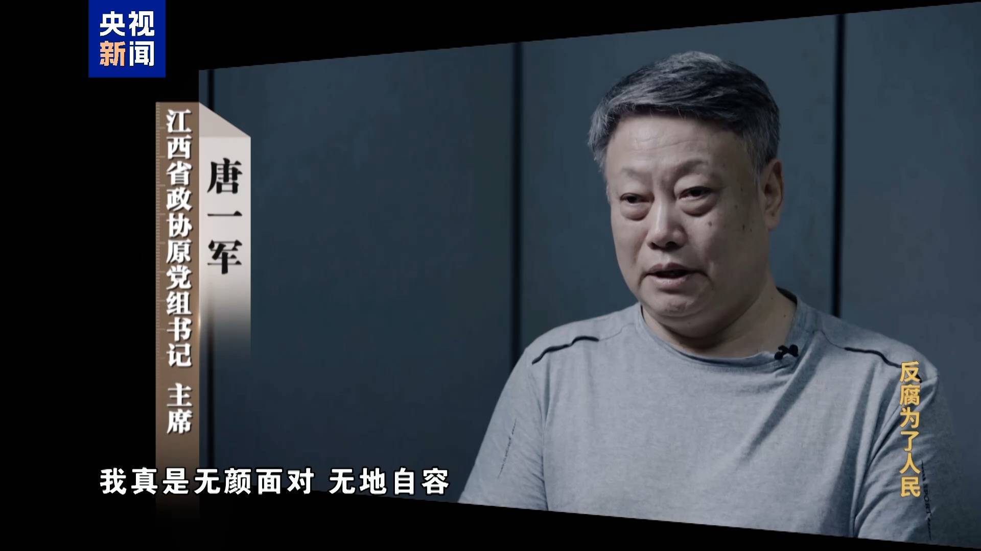 妻子实控投资34家公司<strong></p>
<p>币安网eth</strong>！唐一军大搞权钱交易出镜忏悔“无地自容”