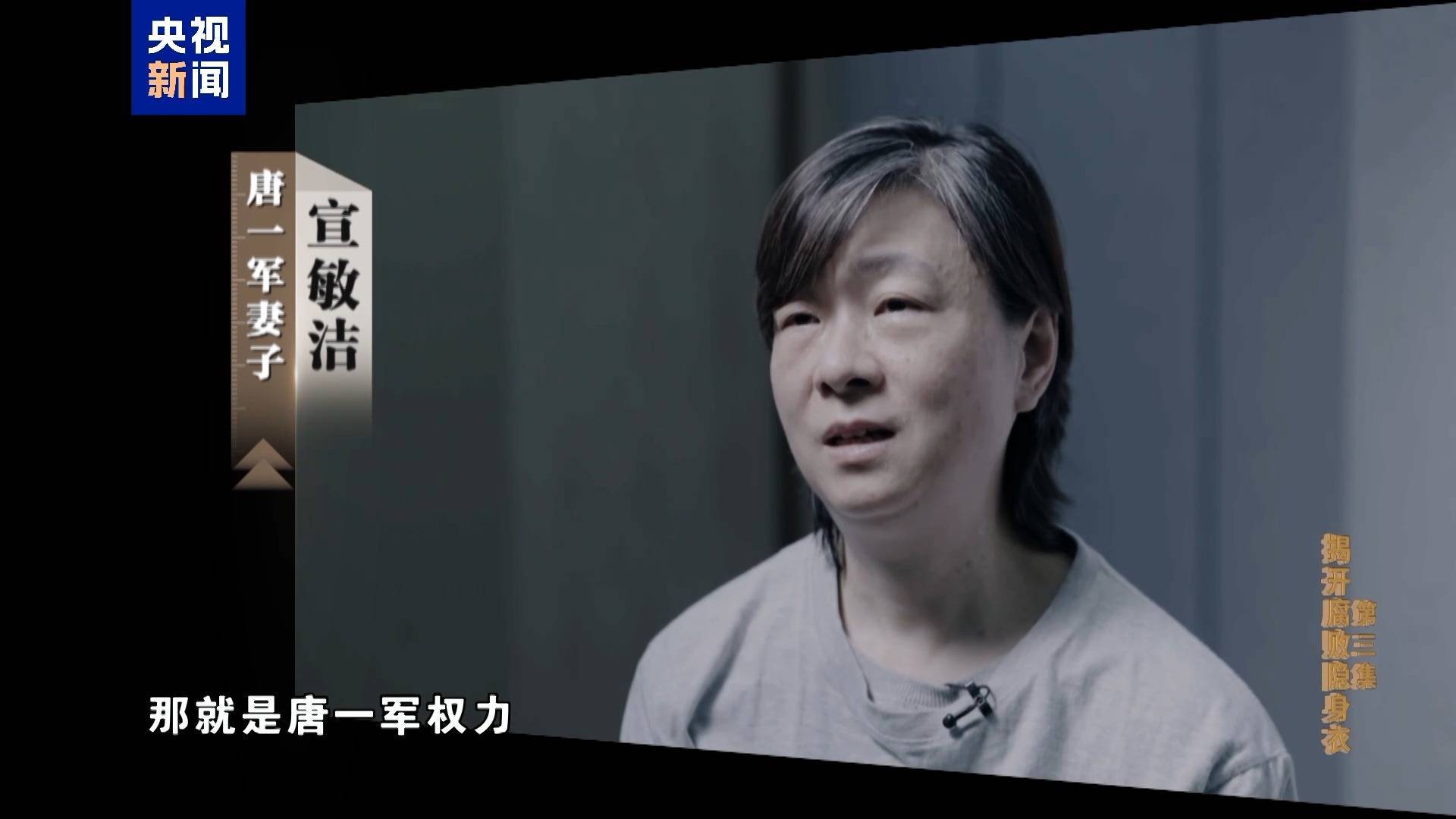 妻子实控投资34家公司<strong></p>
<p>币安网eth</strong>！唐一军大搞权钱交易出镜忏悔“无地自容”