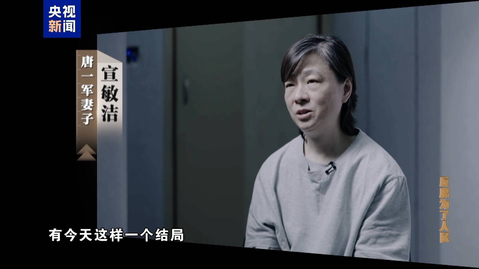妻子实控投资34家公司<strong></p>
<p>币安网eth</strong>！唐一军大搞权钱交易出镜忏悔“无地自容”