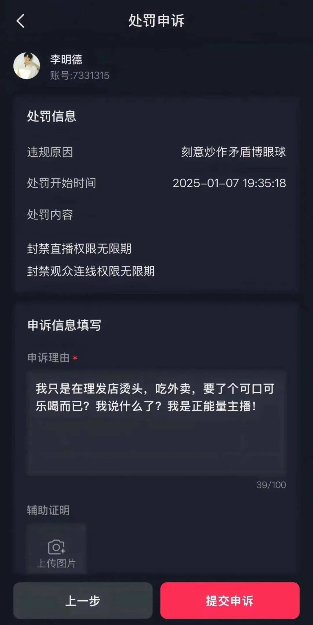 李明德直播间被永久封禁<strong></p>
<p>币安网eth</strong>，原因：刻意炒作矛盾博眼球