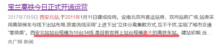 官方确认<strong></p>
<p>币安网站进不去</strong>！西安将迈入“双高铁站”时代