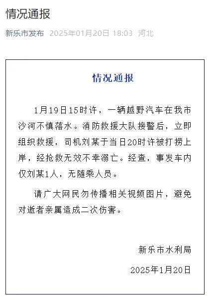 河北一越野车冰面落水<strong></p>
<p>币安充值</strong>，官方确认：司机已不幸身亡