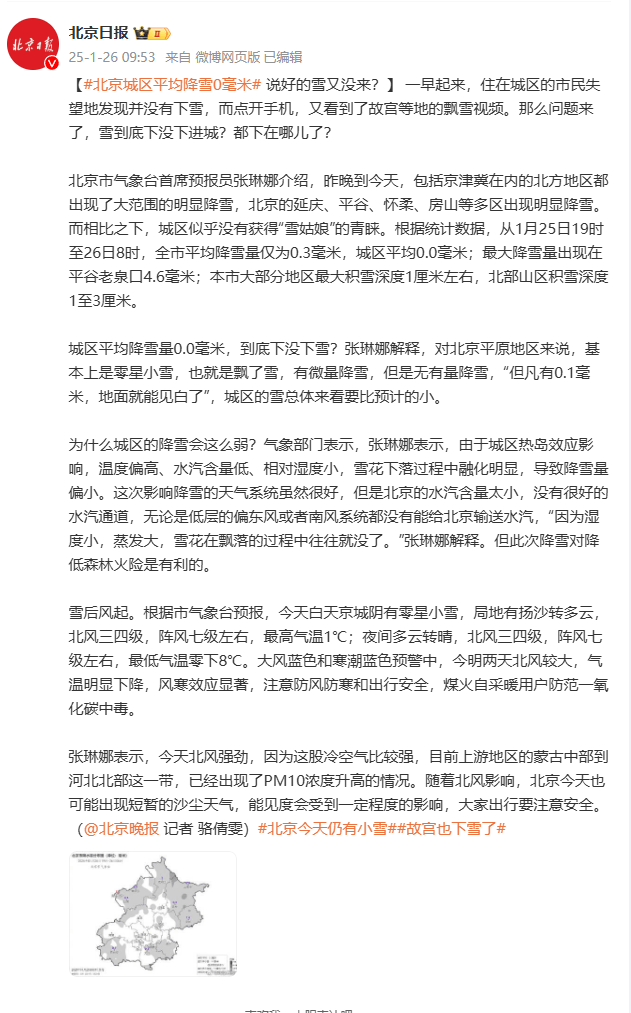 北京城区平均降雪0毫米<strong></p>
<p>币安binance网</strong>，说好的雪又没来？