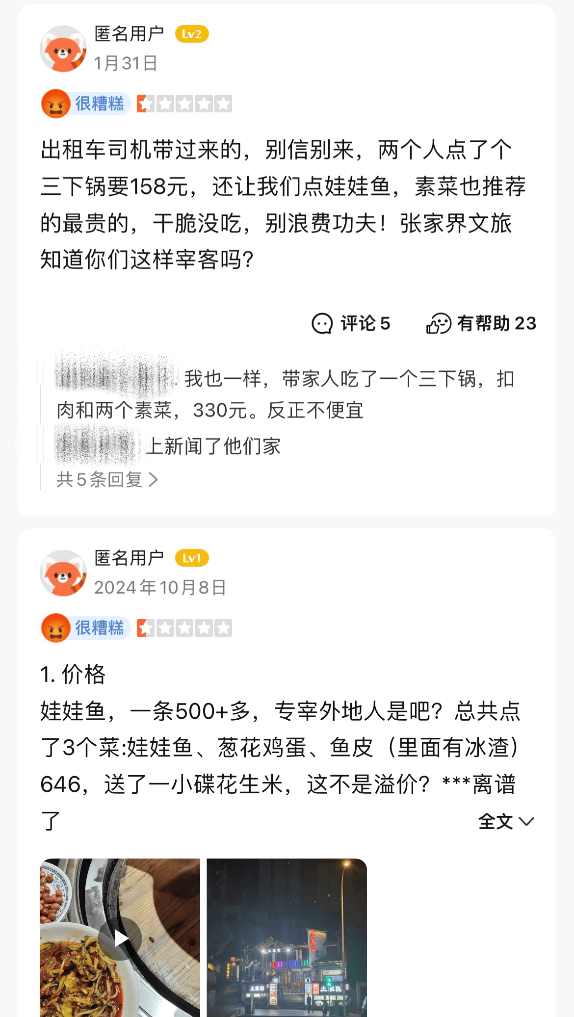游客在张家界点两道菜800余元<strong></p>
<p>币安提币手续费</strong>？当地：已对涉事饭店立案侦查