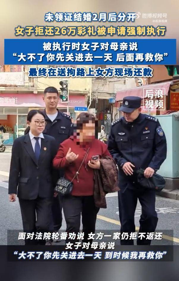 女子拒还26万彩礼让母亲去受拘留:“大不了你先关进去一天<strong></p>
<p>币安提币手续费</strong>，后面再救你”