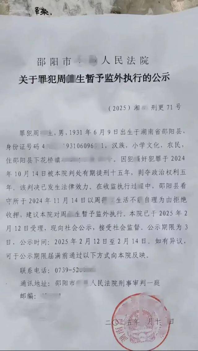周某某（男<strong></p>
<p>币安下载安装</strong>，93岁），被判15年！