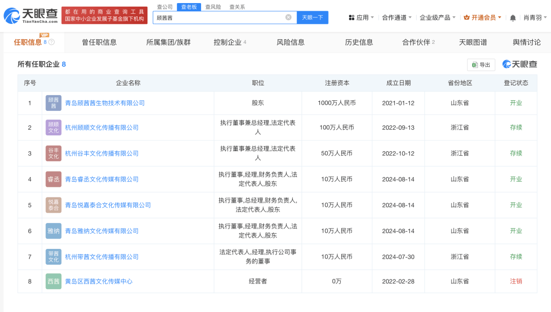 知名网红自曝“日收入超30万”引热议<strong></p>
<p>币安下载安装</strong>，名下关联8家企业