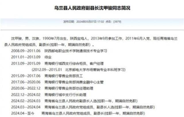 官方回应“90后银行员工成副县长”：平级安排<strong></p>
<p>币安下载</strong>，期满回原岗