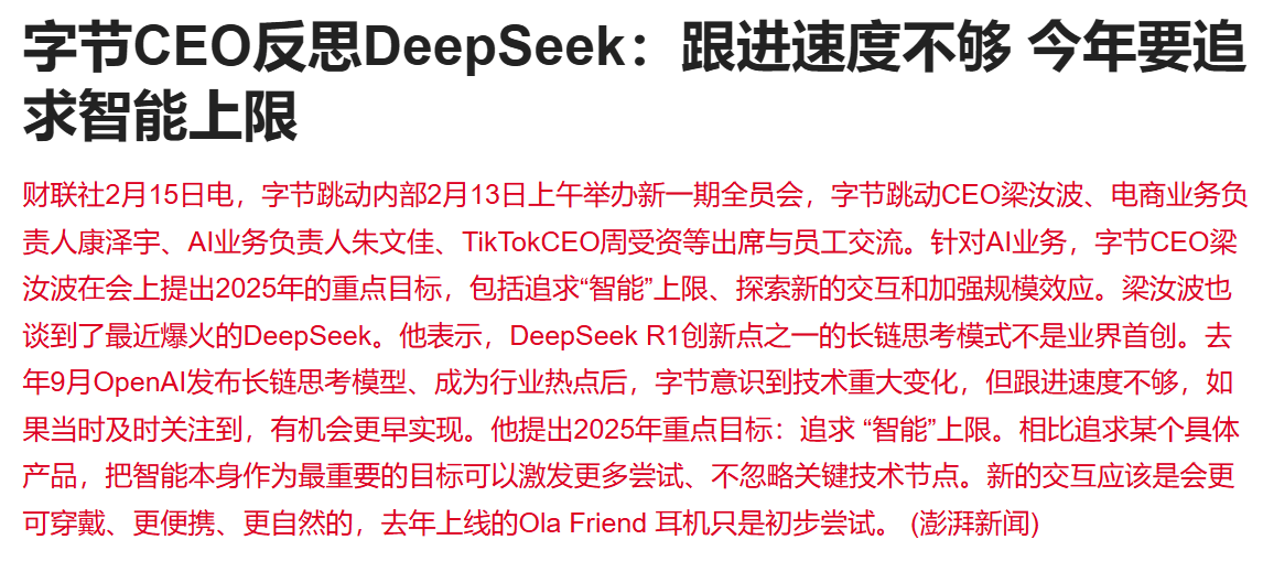 DeepSeek爆火一个月<strong></p>
<p>币安下载</strong>，豆包、Kimi们怎么样了？