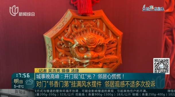 父母相继去世！沪一居民把家布置成"风水阵"<strong></p>
<p>币安下载</strong>，邻居：每天一出门吓死