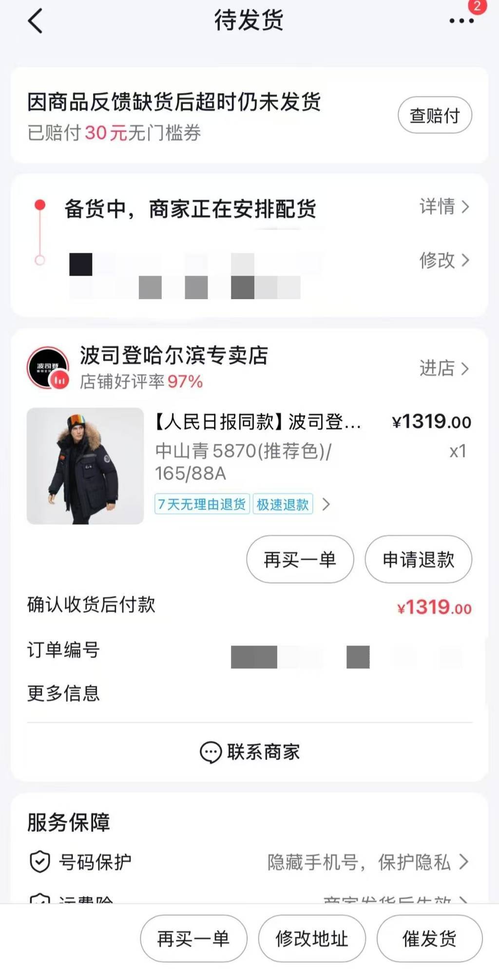 消费者1319元购波司登羽绒服被拒发货<strong></p>
<p>币安下载</strong>，商家称价格设置错误要求退单