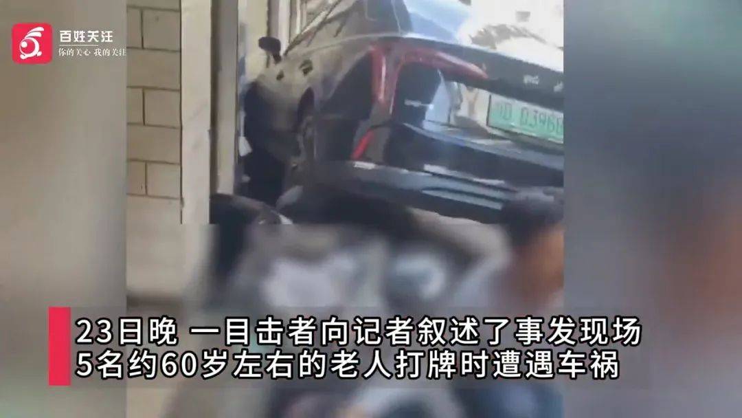 突发！60岁女子驾车撞倒5名打牌老人<strong></p>
<p>币安中国</strong>，目击者：1死4伤