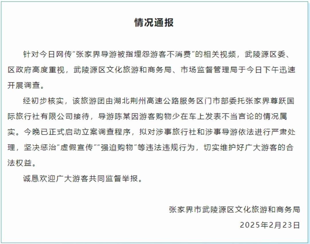 张家界武陵源回应“导游被指埋怨游客不购物”：立案调查<strong></p>
<p>币安中国</strong>，严肃处理