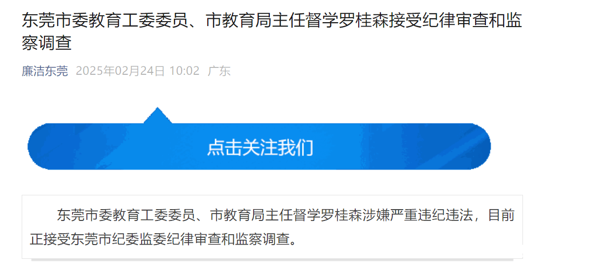 涉嫌严重违纪违法<strong></p>
<p>币安中国</strong>，东莞罗桂森任上被查