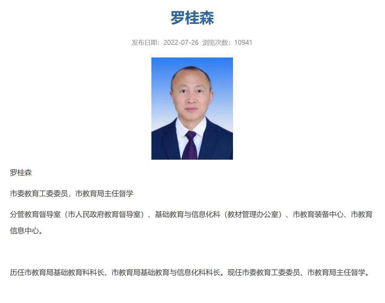 涉嫌严重违纪违法<strong></p>
<p>币安中国</strong>，东莞罗桂森任上被查