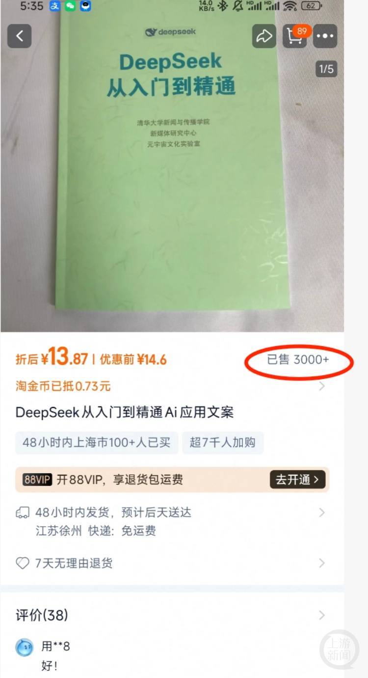 清华免费发布DeepSeek入门手册遭网店打印兜售<strong></p>
<p>币安app</strong>，团队回应