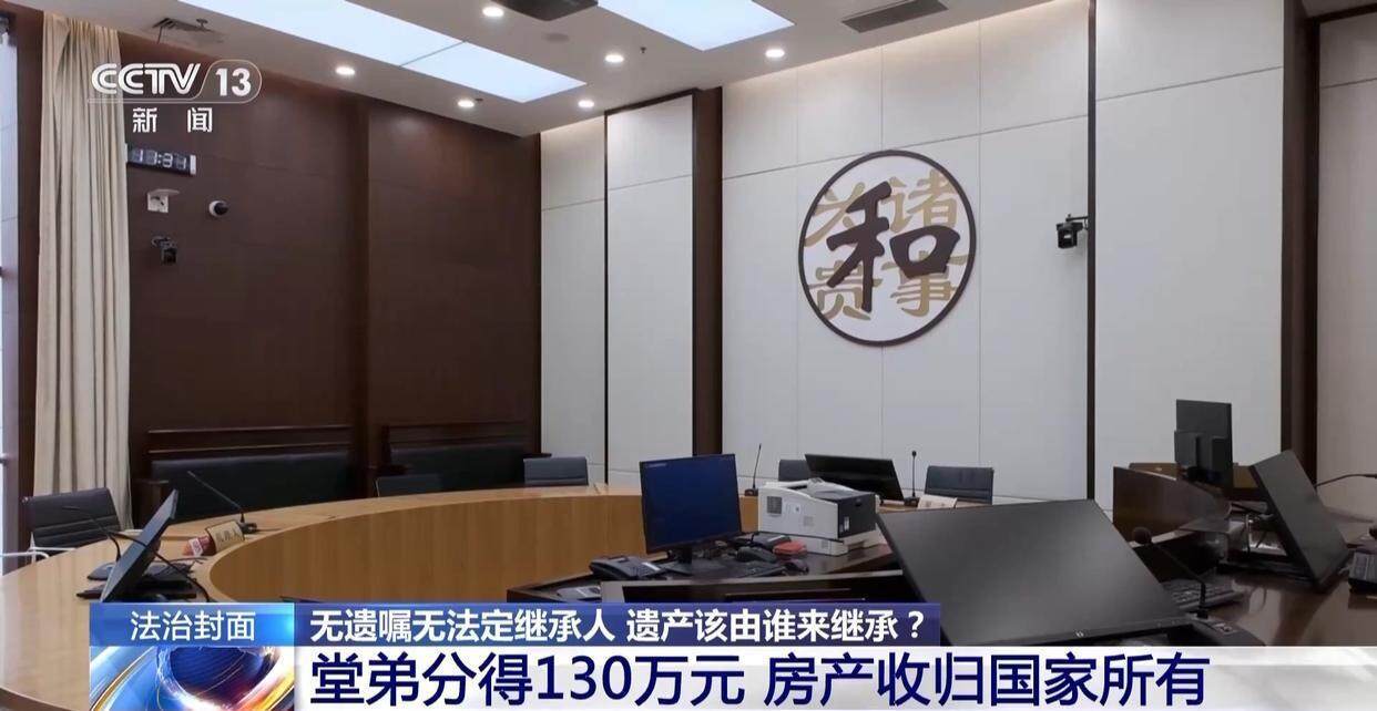 独身女子病逝后叔姑舅姨9人争遗产<strong></p>
<p>币安app</strong>，房产为何收归国家？案例释法→