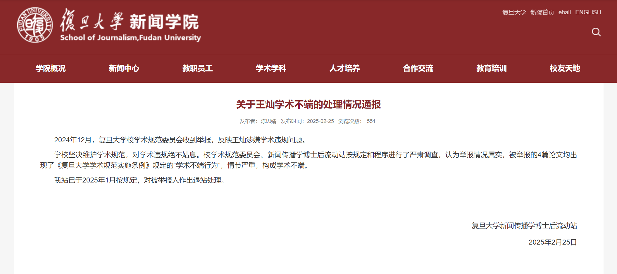 复旦博士后抄袭台湾论文被勒令退站<strong></p>
<p>币安app</strong>，没被揭露的还有多少