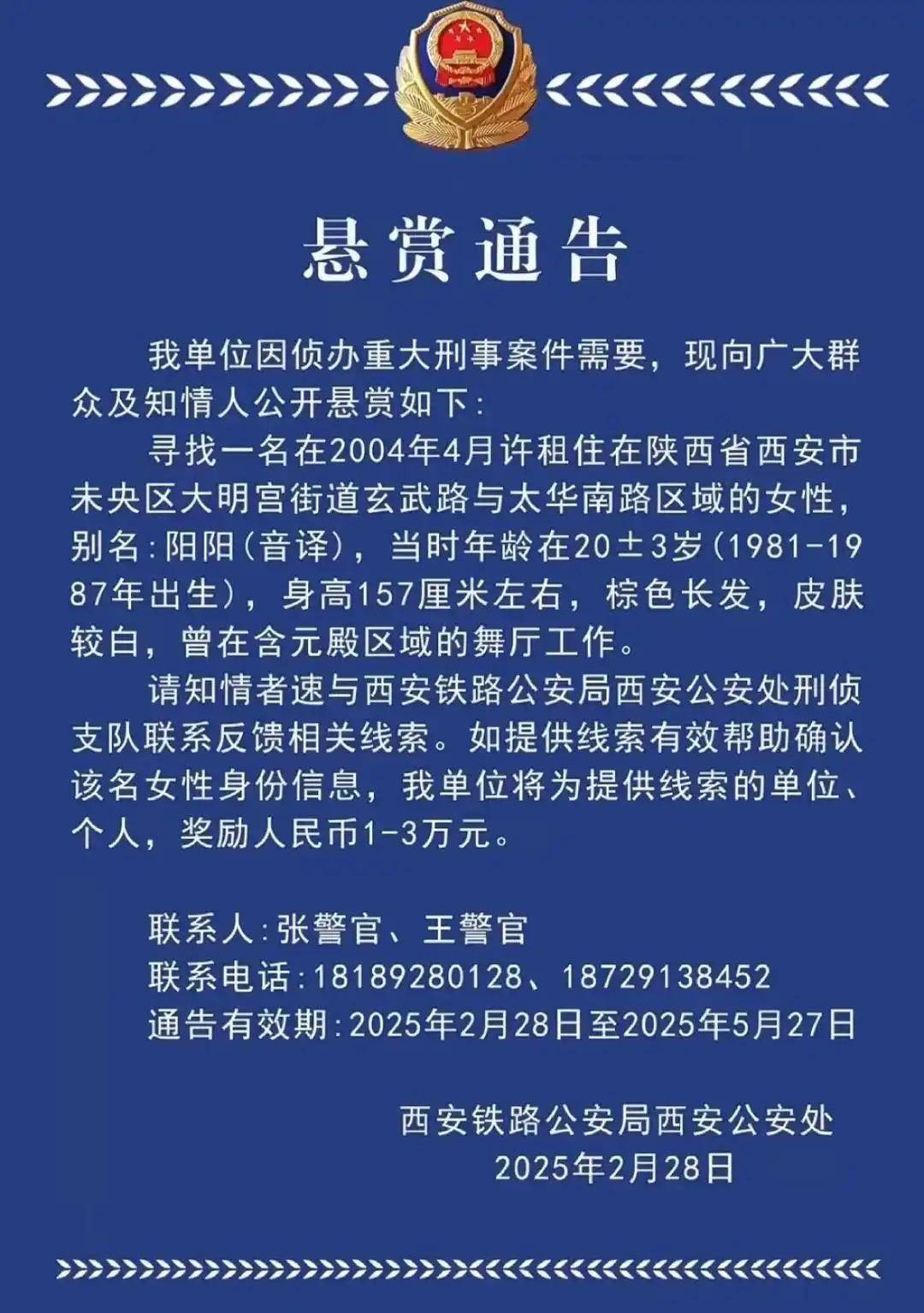 西安一女子涉重大刑案被悬赏<strong></p>
<p>币安下载二维码</strong>，曾在舞厅工作！铁警最新回应