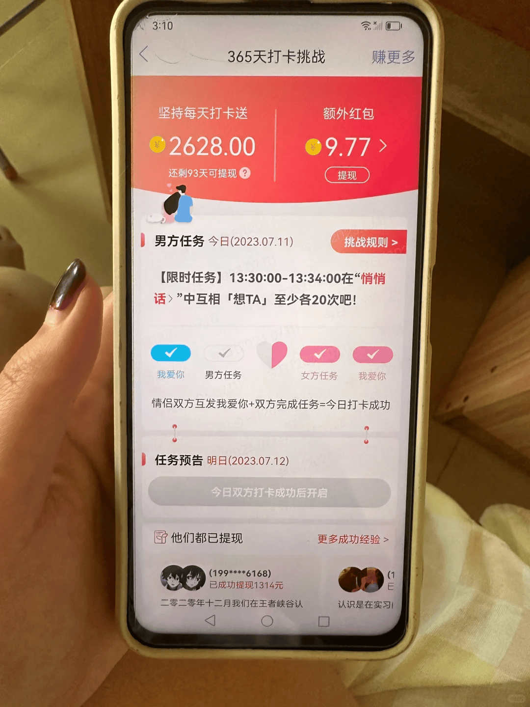 想提现1314元的年轻人<strong></p>
<p>币安下载二维码</strong>，快被恋爱APP逼成了甲乙方？