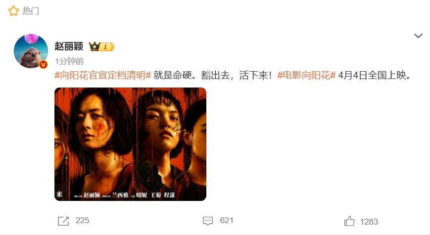 冯小刚执导<strong></p>
<p>币安下载二维码</strong>！赵丽颖新电影官宣：4月4日全国上映