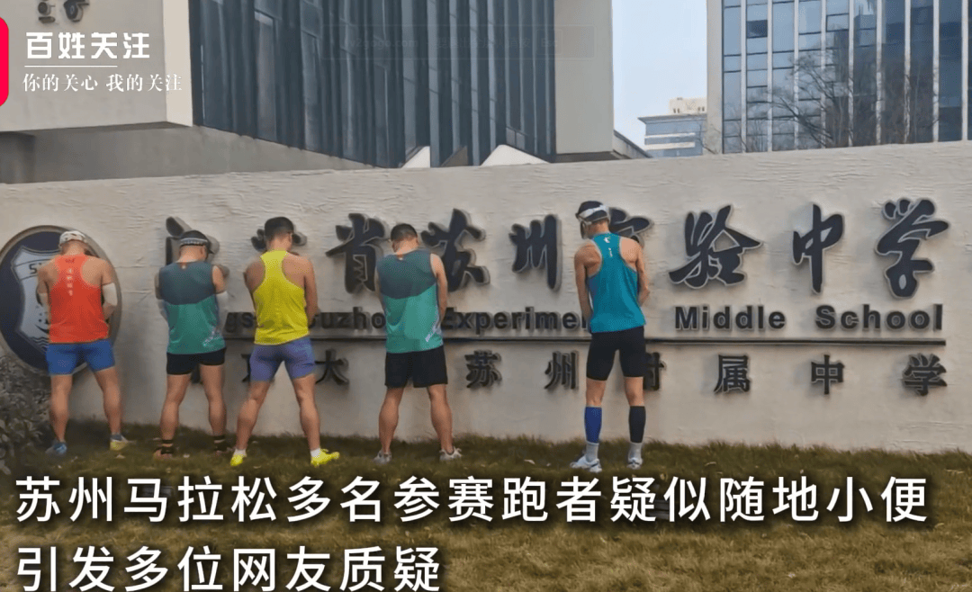 马拉松多名跑者疑似发生不文明行为<strong></p>
<p>币安下载二维码</strong>，官方通报