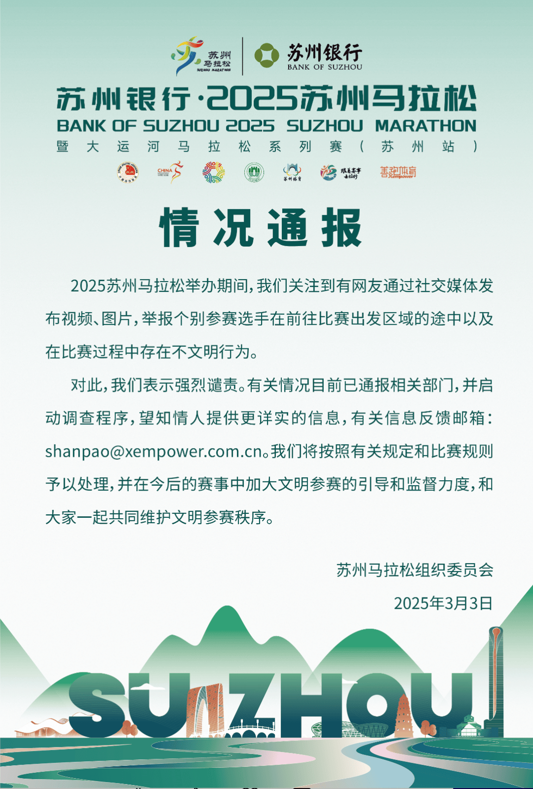 马拉松多名跑者疑似发生不文明行为<strong></p>
<p>币安下载二维码</strong>，官方通报