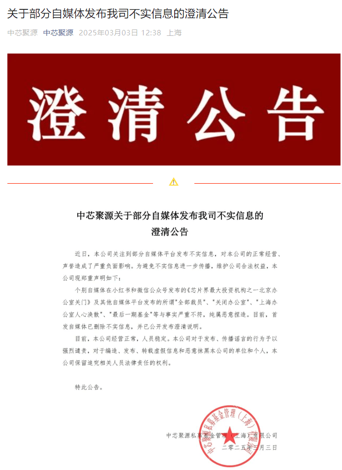 300亿规模投资机构关门<strong></p>
<p>币安下载二维码</strong>？中芯聚源澄清