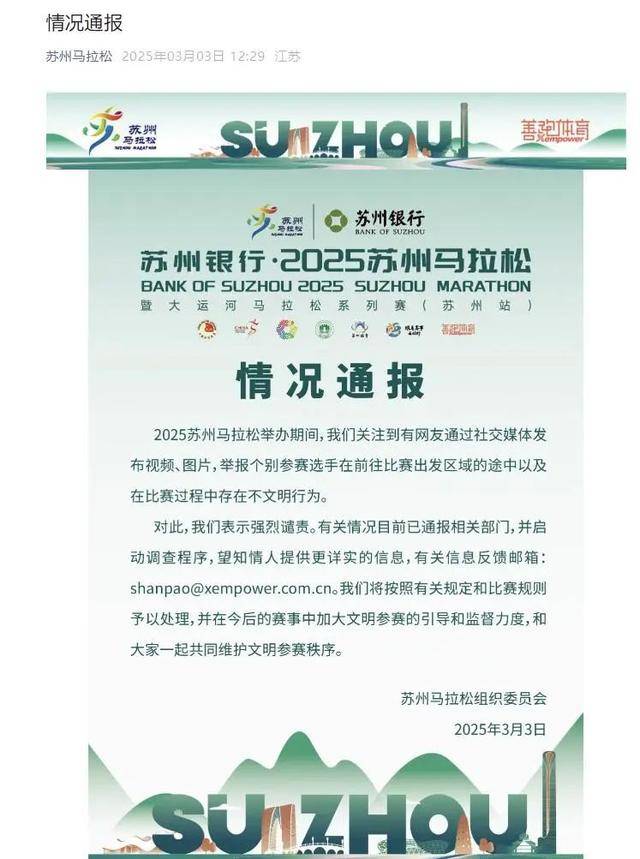 苏州马拉松多名跑者随地小便<strong></p>
<p>币安下载二维码</strong>，官方通报！随地便溺，应该怎么罚？
