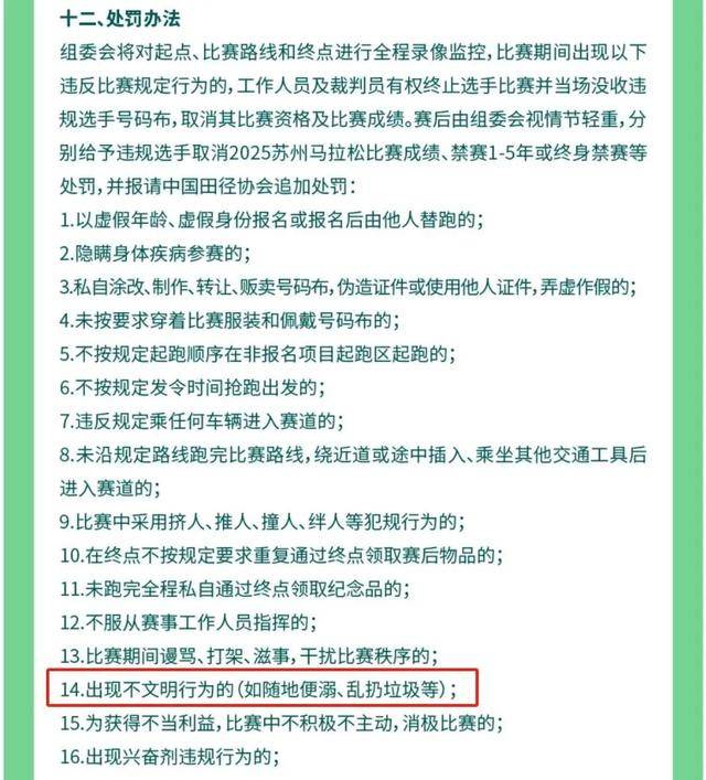 苏州马拉松多名跑者随地小便<strong></p>
<p>币安下载二维码</strong>，官方通报！随地便溺，应该怎么罚？