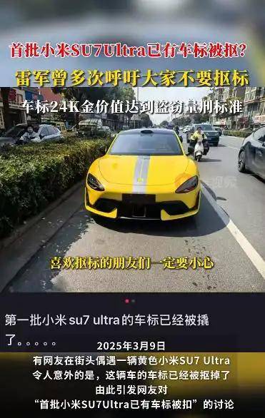 首批小米SU7 Ultra已有车标被抠？雷军曾多次呼吁<strong></p>
<p>binance币安app</strong>！