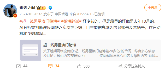 “超一线男星澳门赌博输光10.3亿”<strong></p>
<p>binance币安app</strong>？微博CEO回应