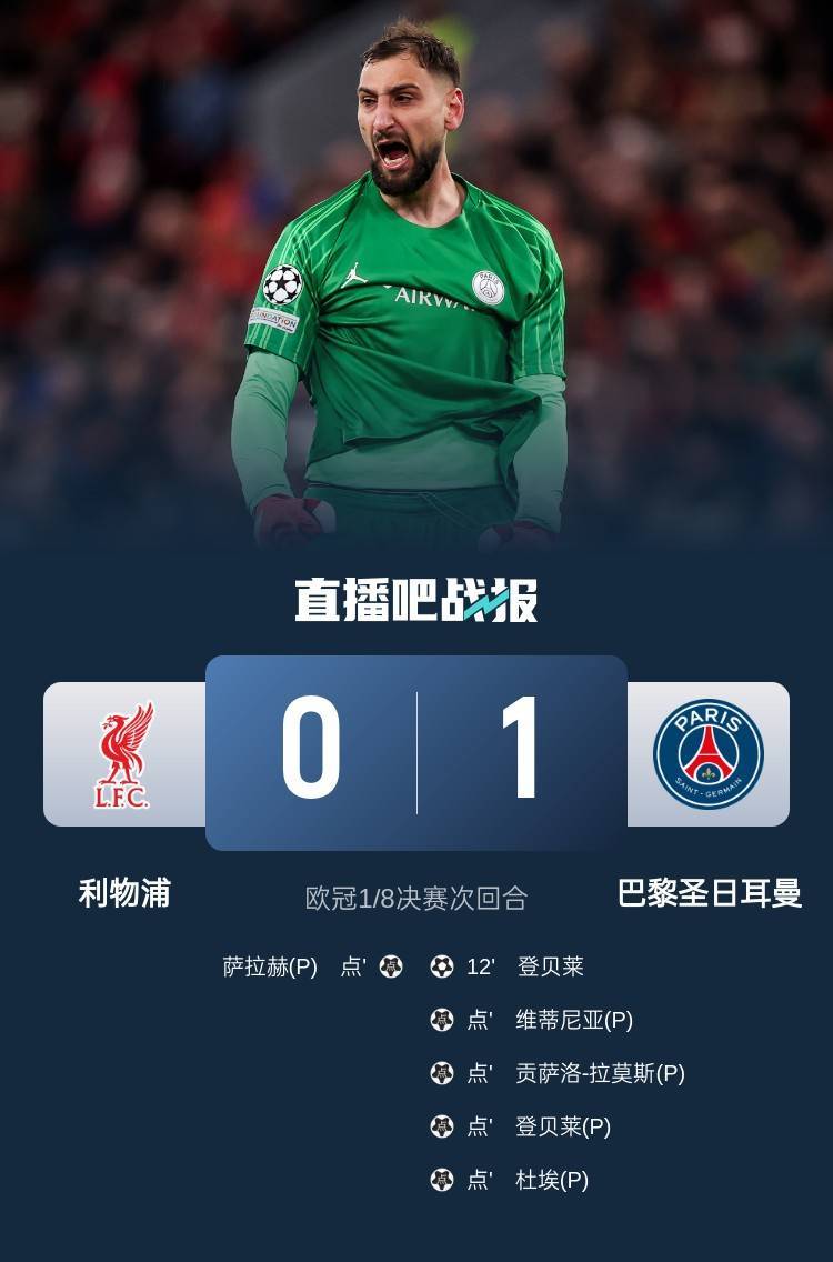 早报：利物浦被淘汰<strong></p>
<p>币安介绍</strong>！欧冠8强出炉4席——拜仁、国米、巴萨、巴黎