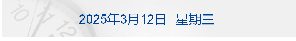 美乌发表联合声明<strong></p>
<p>币安介绍</strong>，特朗普将邀请泽连斯基重返白宫；中概指数涨近3%；证监会：全力巩固市场回稳向好势头；阿里通义与Manus达成合作丨每经早参
