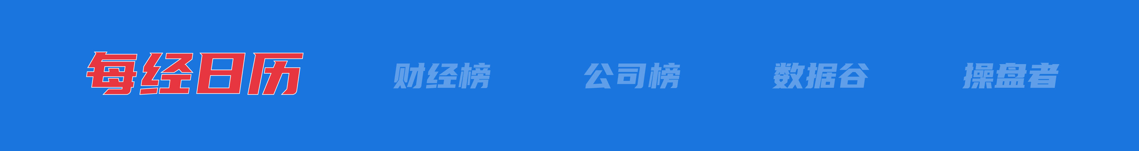 美乌发表联合声明<strong></p>
<p>币安介绍</strong>，特朗普将邀请泽连斯基重返白宫；中概指数涨近3%；证监会：全力巩固市场回稳向好势头；阿里通义与Manus达成合作丨每经早参