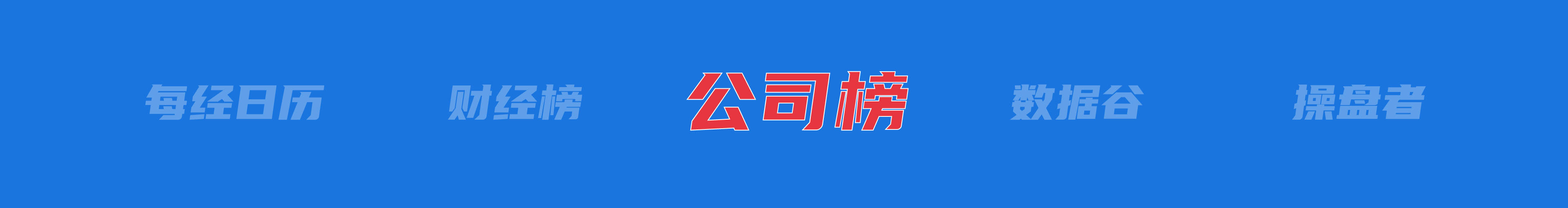 美乌发表联合声明<strong></p>
<p>币安介绍</strong>，特朗普将邀请泽连斯基重返白宫；中概指数涨近3%；证监会：全力巩固市场回稳向好势头；阿里通义与Manus达成合作丨每经早参