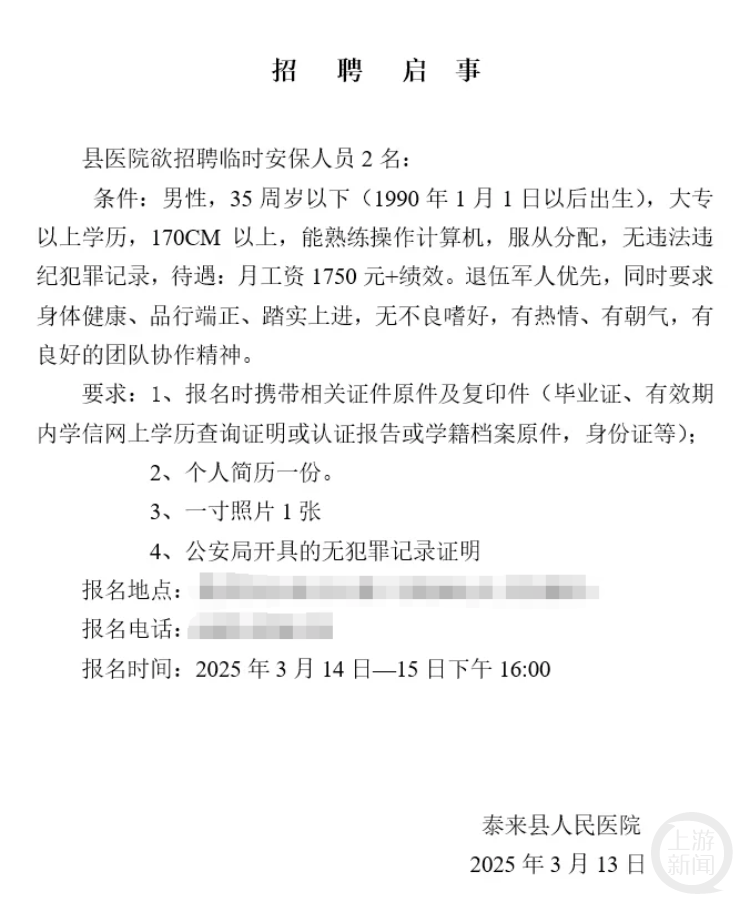 黑龙江一县医院月工资1750元招保安<strong></p>
<p>币安怎么购买</strong>，要求“35岁以下大专以上”？回应：属实，已有三人报名
