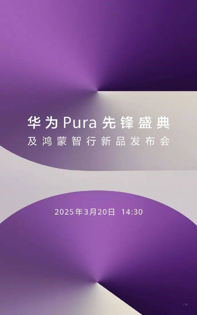 华为Pura新品真机曝光<strong></p>
<p>币安怎么购买</strong>，屏幕比例大变，余承东：确实是手机，但又不止是手机